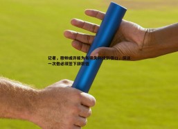 壹号娱乐-记者，穆帅或许能为每场失利找到借口，但这一次他必须签下辞职信