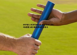壹号娱乐-MVP前二对决引爆次轮 掘金迎战72胜14负雷霆 威少重返俄城意义非凡