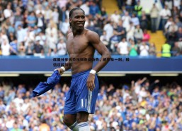 壹号娱乐-库里分享选秀视频寄语新秀，感恩每一刻，相信这段旅程