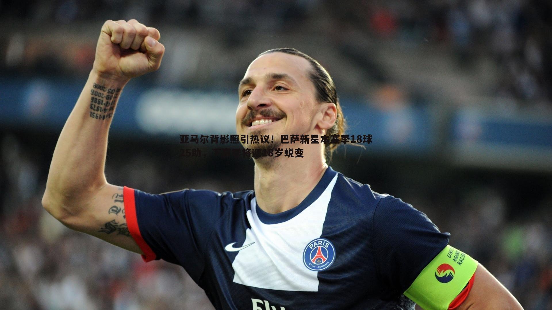 亚马尔背影照引热议！巴萨新星本赛季18球25助，下赛季将迎18岁蜕变