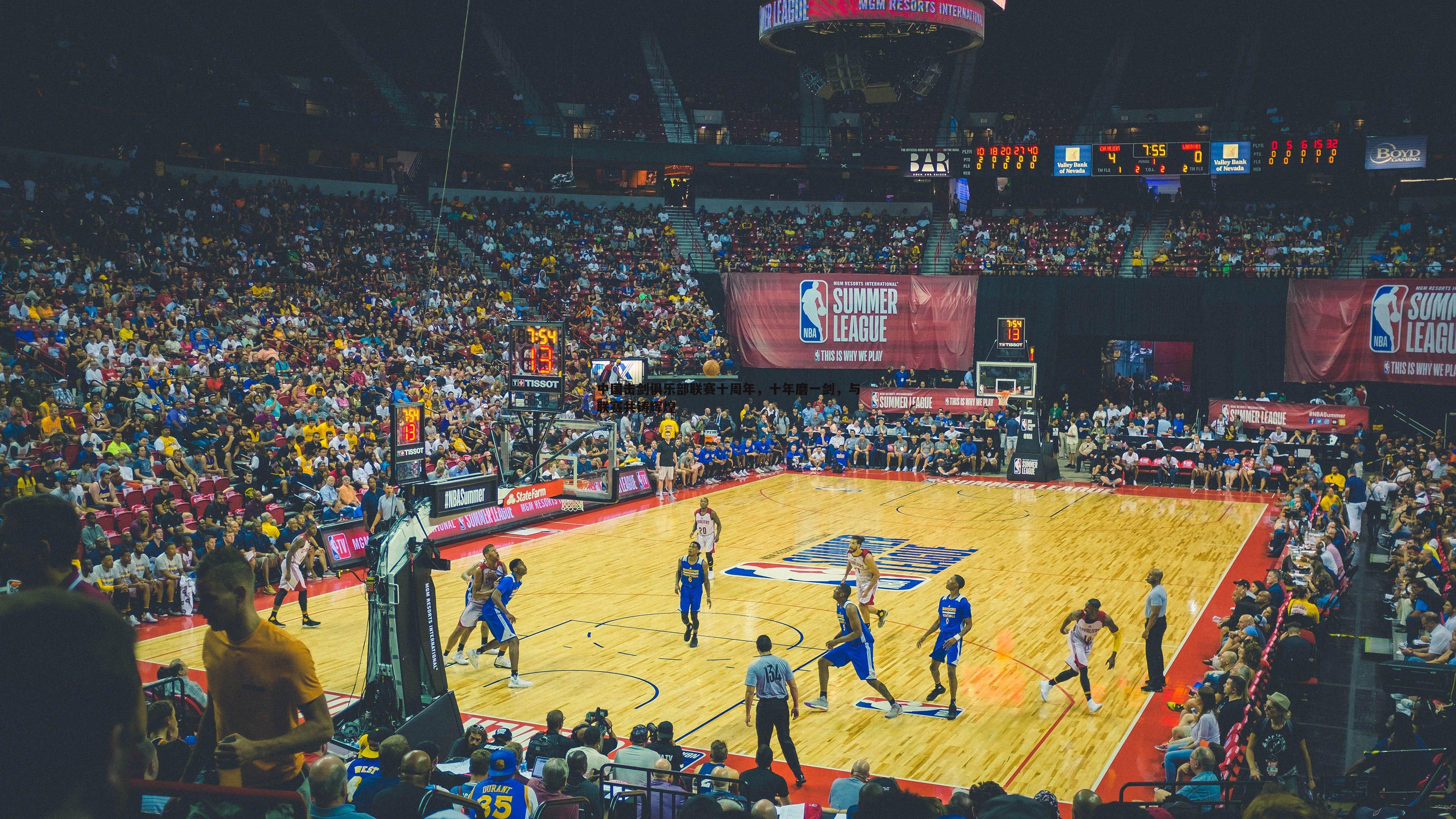 中国击剑俱乐部联赛十周年,十年磨一剑,与联赛共铸辉煌